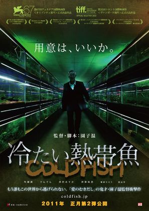 Cold Fish - Japanese Movie Poster (thumbnail)