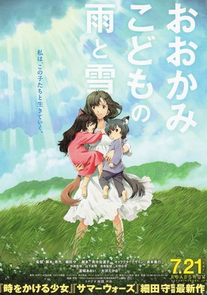 Okami kodomo no ame to yuki - Japanese Movie Poster (thumbnail)