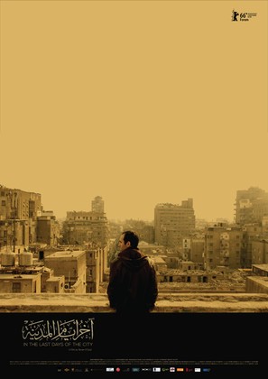 Akher ayam el madina - Egyptian Movie Poster (thumbnail)