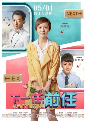Always Miss You - Chinese Movie Poster (thumbnail)