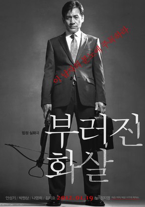 Bu-reo-jin hwa-sal - South Korean Movie Poster (thumbnail)
