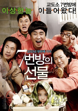 7-beon-bang-ui seon-mul - South Korean Movie Poster (thumbnail)