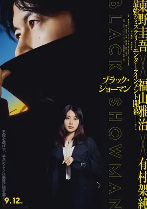 Black Showman Poster