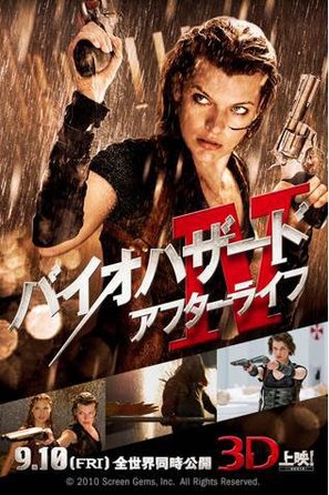 Resident Evil: Afterlife - Japanese Movie Poster (thumbnail)