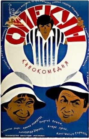 Opekun - Russian Movie Poster (thumbnail)