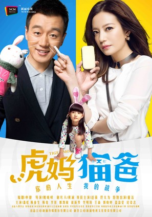 &quot;Hu ma mao ba&quot; - Chinese Movie Poster (thumbnail)