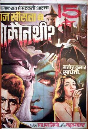 Woh Kaun Thi? - Indian Movie Poster (thumbnail)