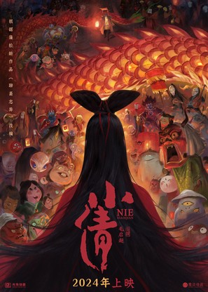 Nie Xiaoqian - Chinese Movie Poster (thumbnail)