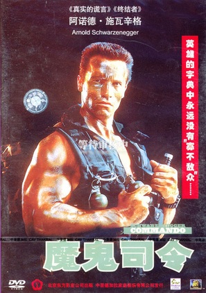 Commando - Chinese DVD movie cover (thumbnail)