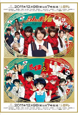 Ranma &frac12; - Japanese Movie Poster (thumbnail)