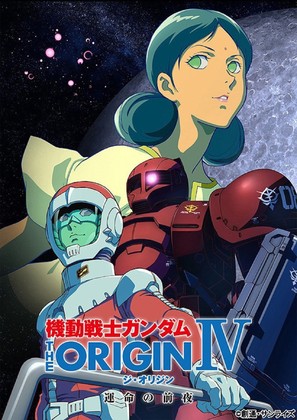 Mobile Suit Gundam the Origin IV - Japanese Movie Poster (thumbnail)