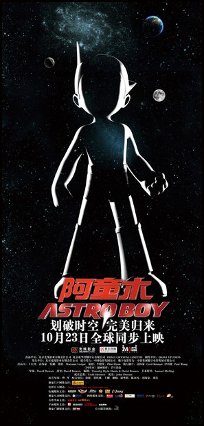 Astro Boy - Chinese Movie Poster (thumbnail)