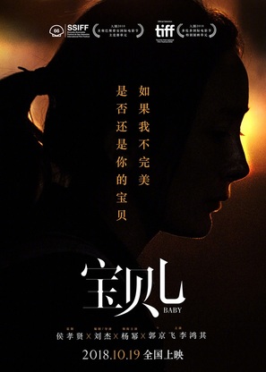 Bao Bei Er - Chinese Movie Poster (thumbnail)