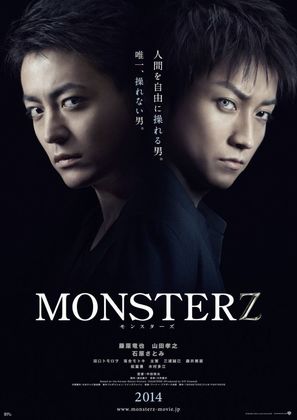 Monsterz - Japanese Movie Poster (thumbnail)