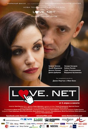 Love.net - Bulgarian Movie Poster (thumbnail)