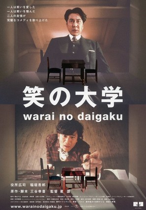 Warai no daigaku - Japanese Movie Poster (thumbnail)