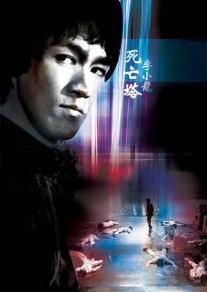 Si wang ta - Hong Kong Movie Poster (thumbnail)