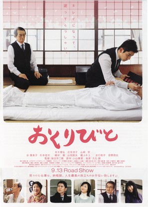Okuribito - Japanese Movie Poster (thumbnail)