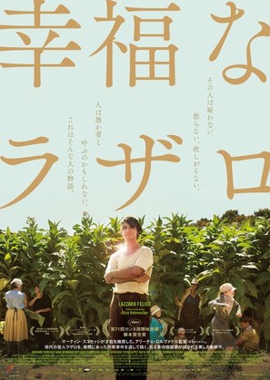 Lazzaro felice - Japanese Movie Poster (thumbnail)