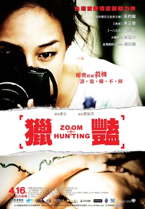 Zoom Hunting - Taiwanese Movie Poster (thumbnail)