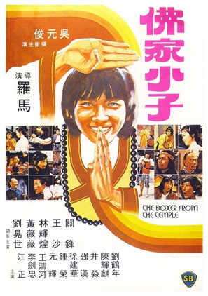Fo jia xiao zi - Hong Kong Movie Poster (thumbnail)