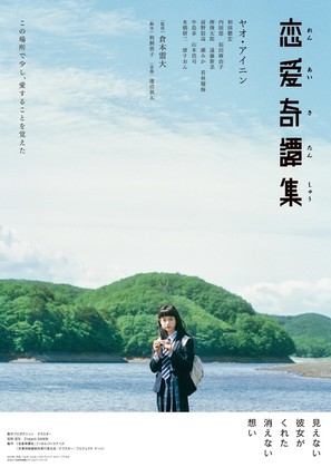 Ren&#039;ai kitansh&ucirc; - Japanese Movie Poster (thumbnail)