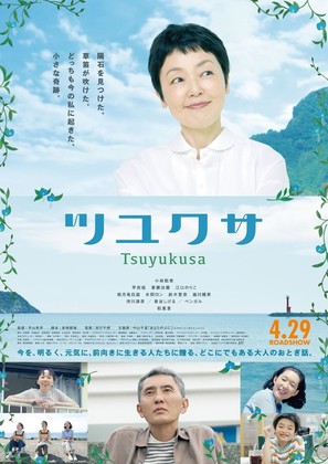 Tsuyukusa - Japanese Movie Poster (thumbnail)