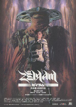 Zeiramu - Japanese Movie Poster (thumbnail)