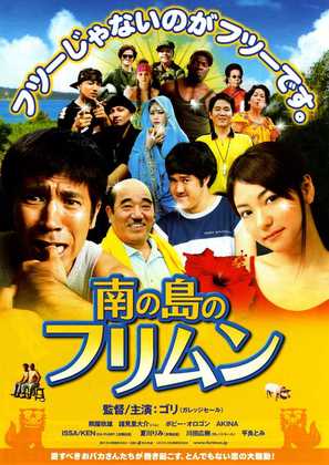 Minami no shima no furimun - Japanese Movie Poster (thumbnail)