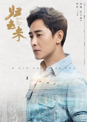 &quot;The Way We Were&quot; - Chinese Movie Poster (thumbnail)