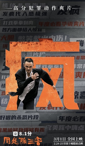 Zhou chu chu san hai - Chinese Movie Poster (thumbnail)
