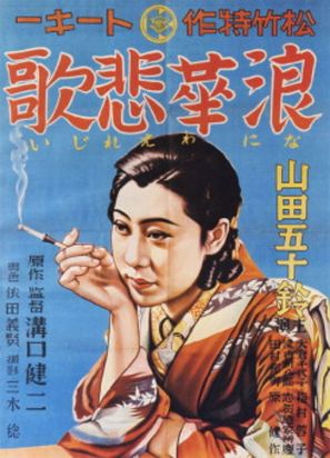 Naniwa erej&icirc; - Japanese Movie Poster (thumbnail)