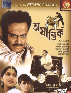 Ajantrik - Indian Movie Cover (thumbnail)
