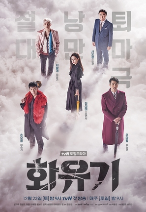 &quot;Hwayugi&quot; - South Korean Movie Poster (thumbnail)