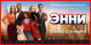 Annie - Russian Movie Poster (thumbnail)