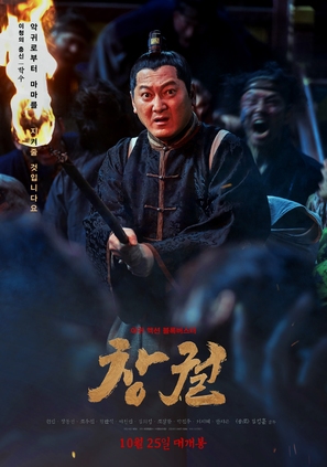 Chang-gwol - South Korean Movie Poster (thumbnail)