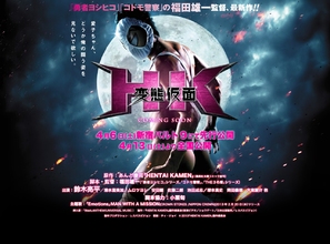 HK: Hentai Kamen - Japanese Movie Poster (thumbnail)