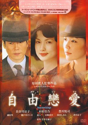 Jiyuu renai - Japanese poster (thumbnail)