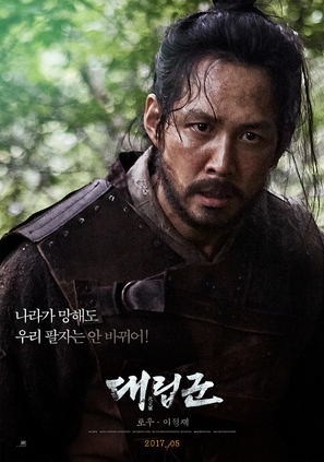 The Proxy Soldiers - South Korean Movie Poster (thumbnail)