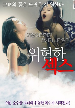 Dangerous Sex - South Korean Movie Poster (thumbnail)