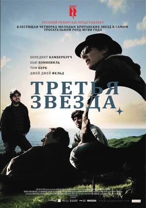 Third Star - Russian Movie Poster (thumbnail)