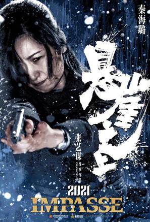 Impasse - Chinese Movie Poster (thumbnail)