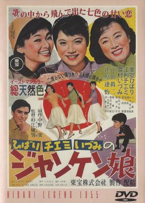 Janken musume - Japanese Movie Poster (thumbnail)