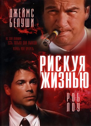 Living in Peril - Russian Movie Cover (thumbnail)
