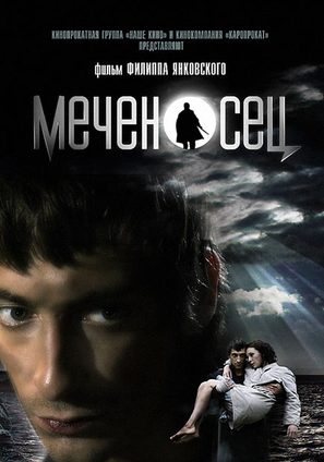 Mechenosets - Movie Poster (thumbnail)
