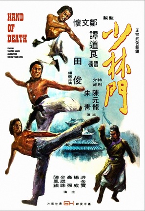 Hand Of Death - Hong Kong Movie Poster (thumbnail)