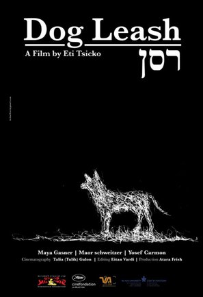 Resen - Israeli Movie Poster (thumbnail)