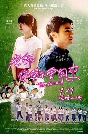 Turn Around - Taiwanese Movie Poster (thumbnail)