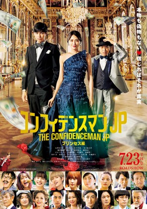 The Confidence Man JP: Princess - Japanese Movie Poster (thumbnail)