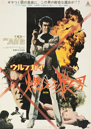 Wolfguy: Moero ôkami-otoko Poster